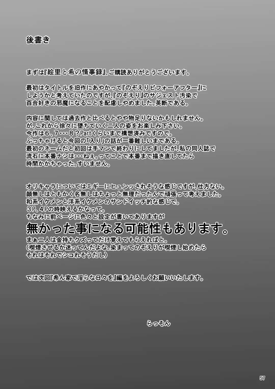 [Rasson] Eri to Nozomi no Joujiroku 1 Fhentai - Page 56