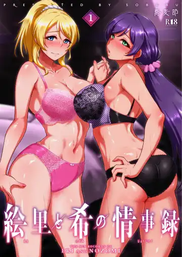 Read [Rasson] Eri to Nozomi no Joujiroku 1 - Fhentai.net