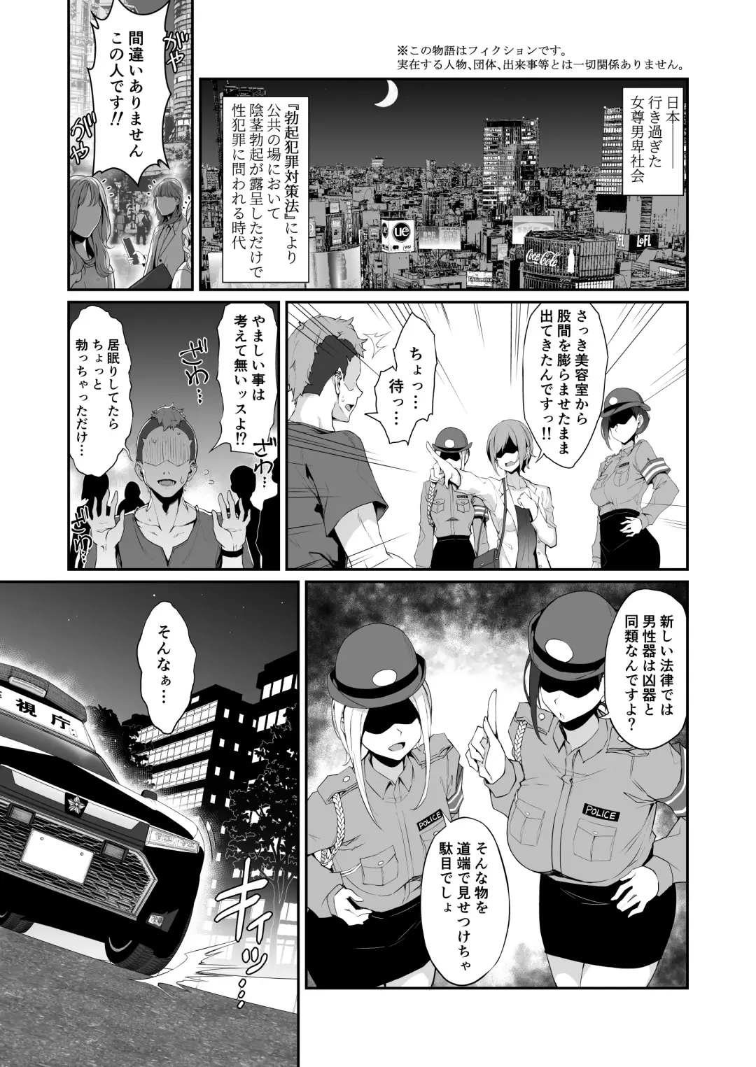 [Nanahara Fuyuki] SEX POLICE <Bokki Taisakubu> Utsunomiya Saki no Nichijou Fhentai.net - Page 3