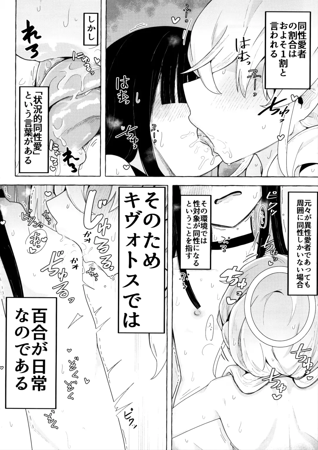 [Henoeno] Kivotos ni Otoko ga Zenzen inai nara Mobu doushi de Yuri Koui ni Fukeru koto ga Attemo Shikatanai yone. Fhentai.net - Page 3