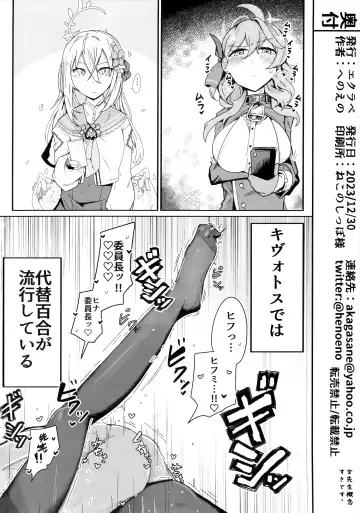 [Henoeno] Kivotos ni Otoko ga Zenzen inai nara Mobu doushi de Yuri Koui ni Fukeru koto ga Attemo Shikatanai yone. Fhentai.net - Page 25