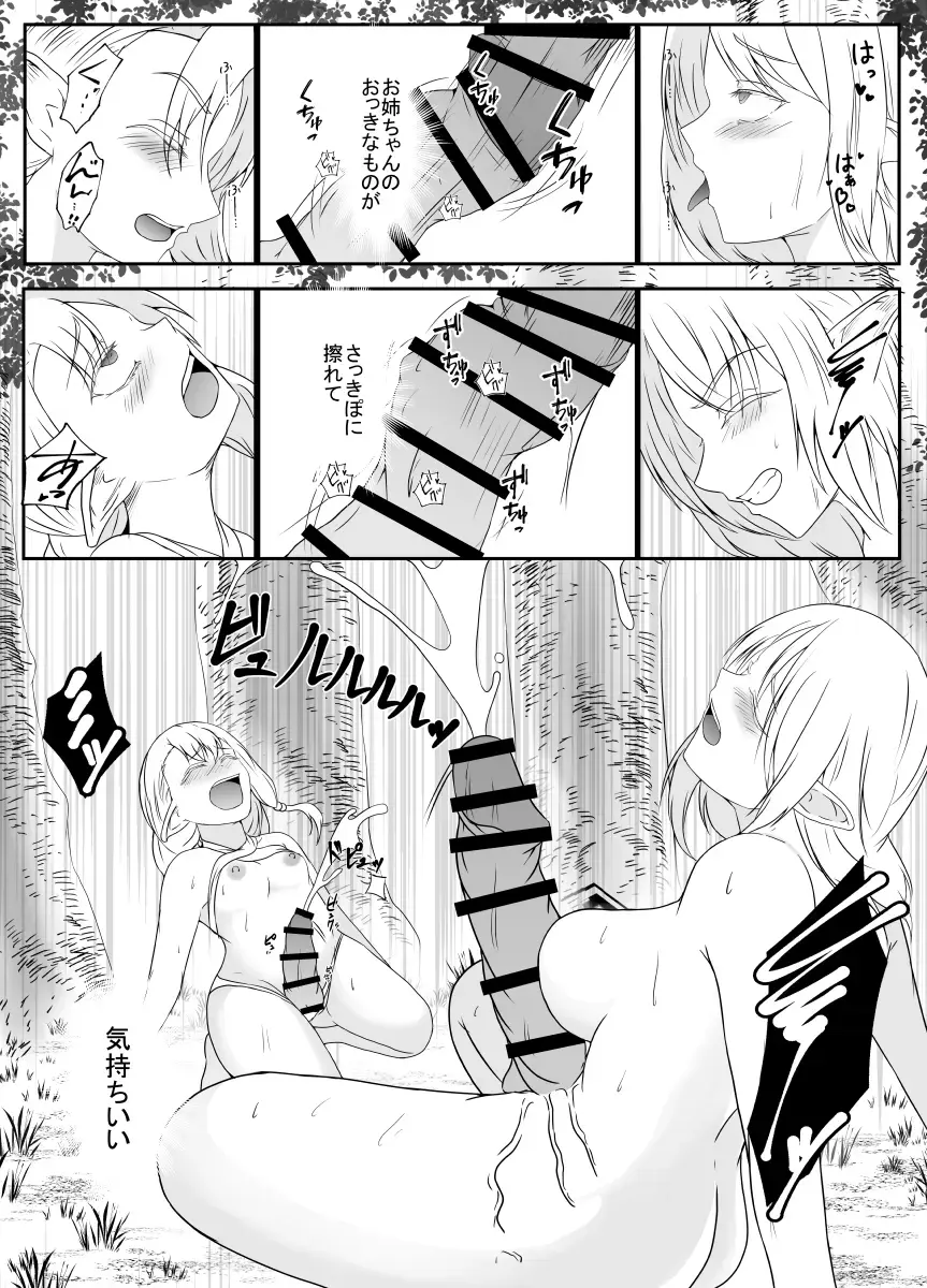 [Shimakawa] Elf no Sato de Futanari Kisei Pandemic Fhentai.net - Page 35