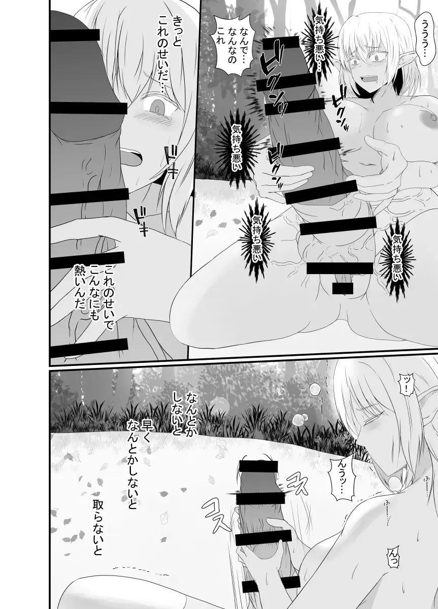 [Shimakawa] Elf no Sato de Futanari Kisei Pandemic Fhentai.net - Page 7