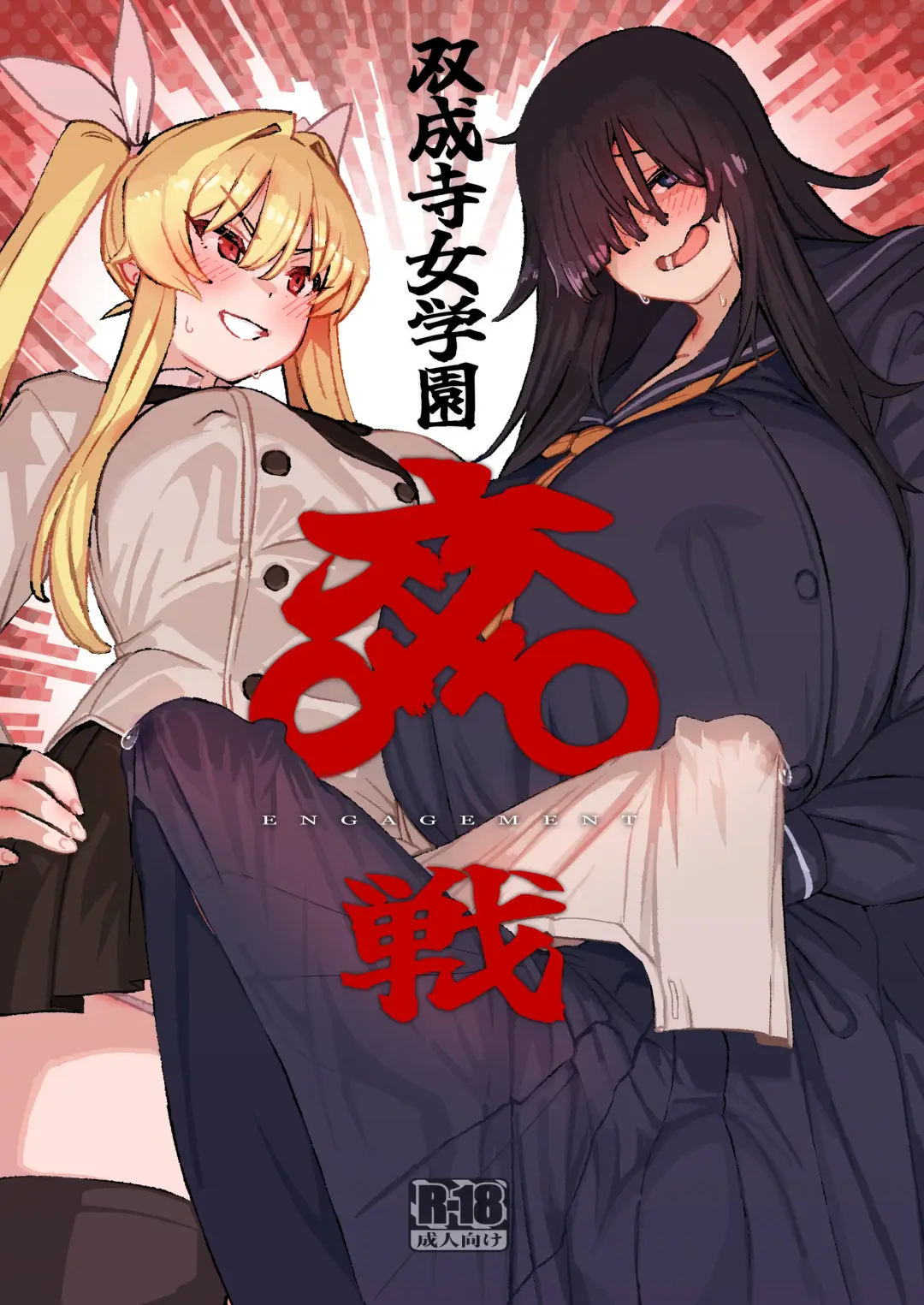 Read [Momo No Suidousui] Futanari Jijo Gakuen -Kousen- - Fhentai.net