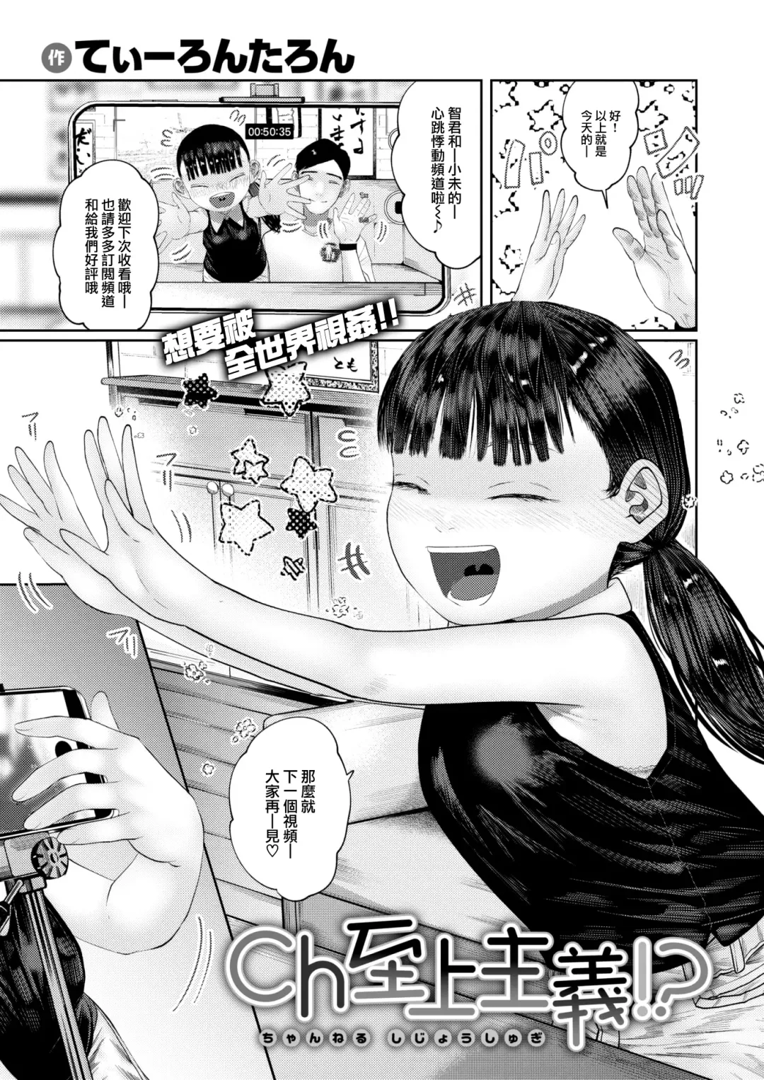 [Tearontaron] Channel Shijou Shugi!? Fhentai - Page 2