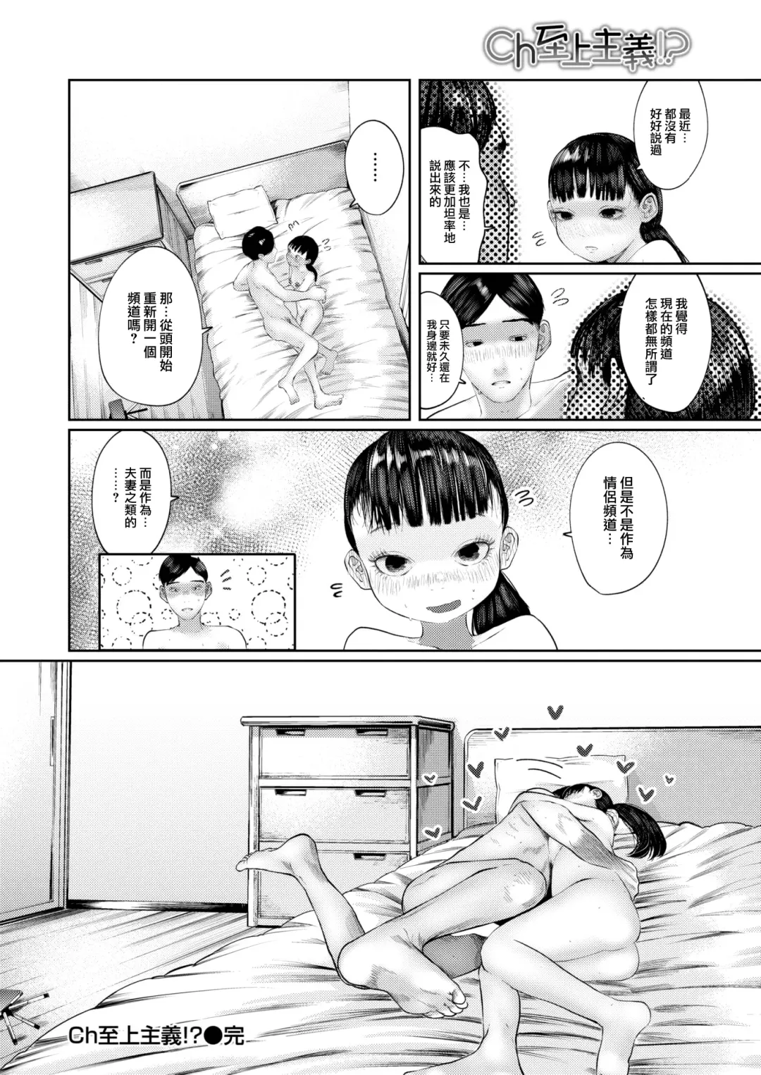 [Tearontaron] Channel Shijou Shugi!? Fhentai - Page 21