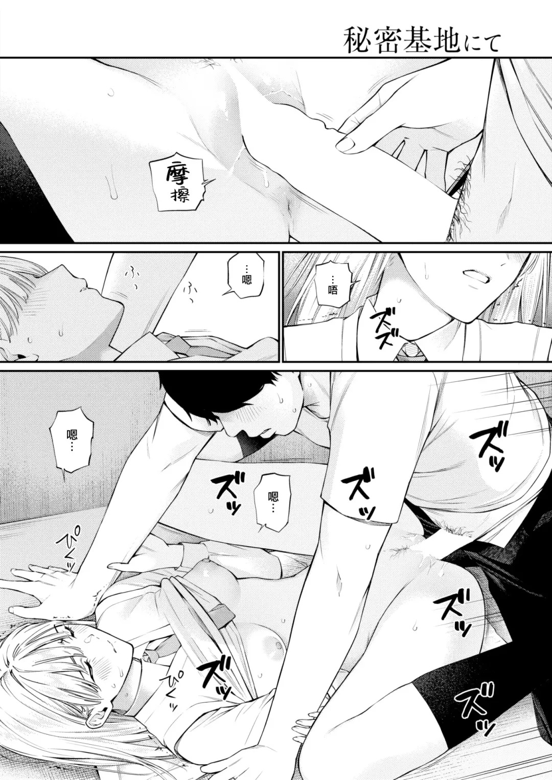 [Hoshi To Lucky] Himitsu Kichi Nite Fhentai - Page 5