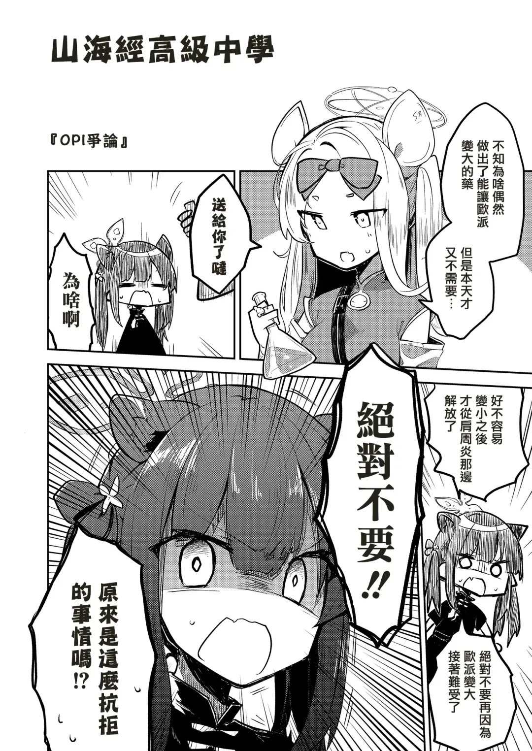 [Nekko] Konna Kivotos ga Atte Tamaruka Hon.  | 在這樣的基沃托斯能忍的了嗎的本。 Fhentai.net - Page 6