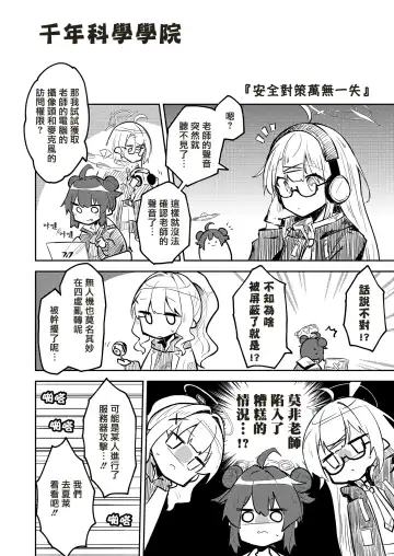 [Nekko] Konna Kivotos ga Atte Tamaruka Hon.  | 在這樣的基沃托斯能忍的了嗎的本。 Fhentai.net - Page 10