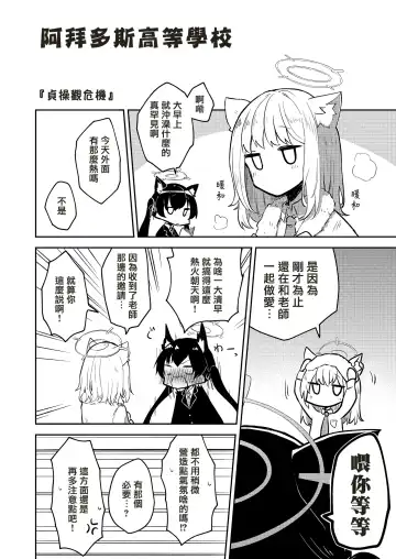 [Nekko] Konna Kivotos ga Atte Tamaruka Hon.  | 在這樣的基沃托斯能忍的了嗎的本。 Fhentai.net - Page 8