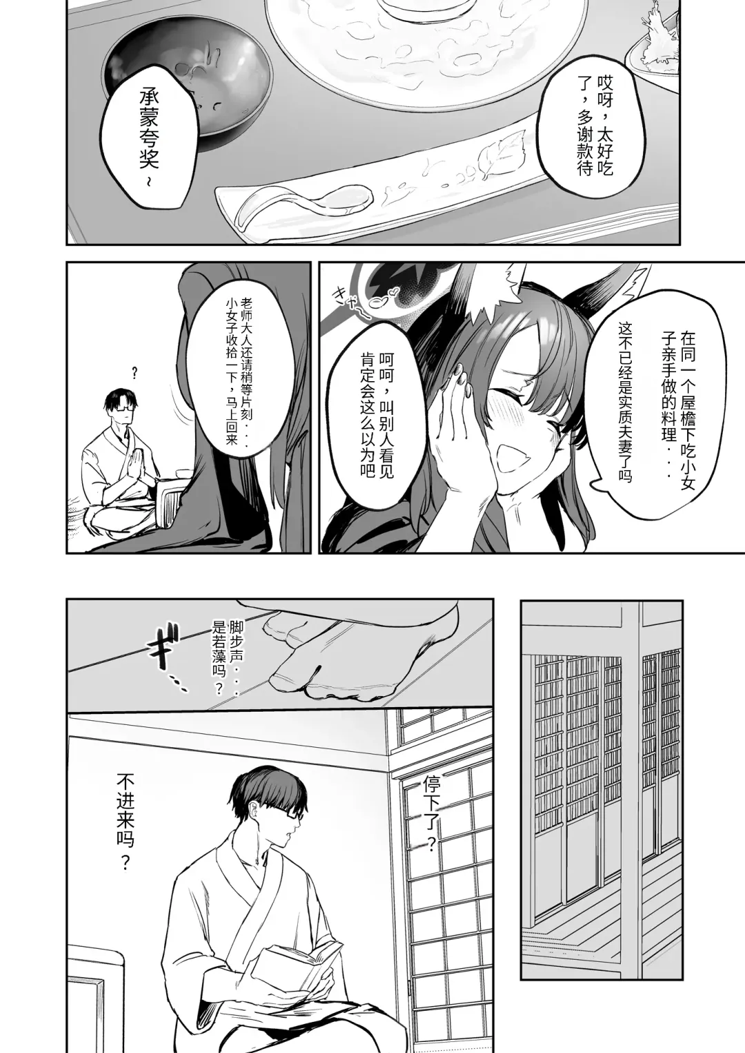 [Kawaraya] Yane no Shita Wakamo to Futari Omotenashi | 寒茶敝舍小女子招待不周還請見諒 Fhentai - Page 10