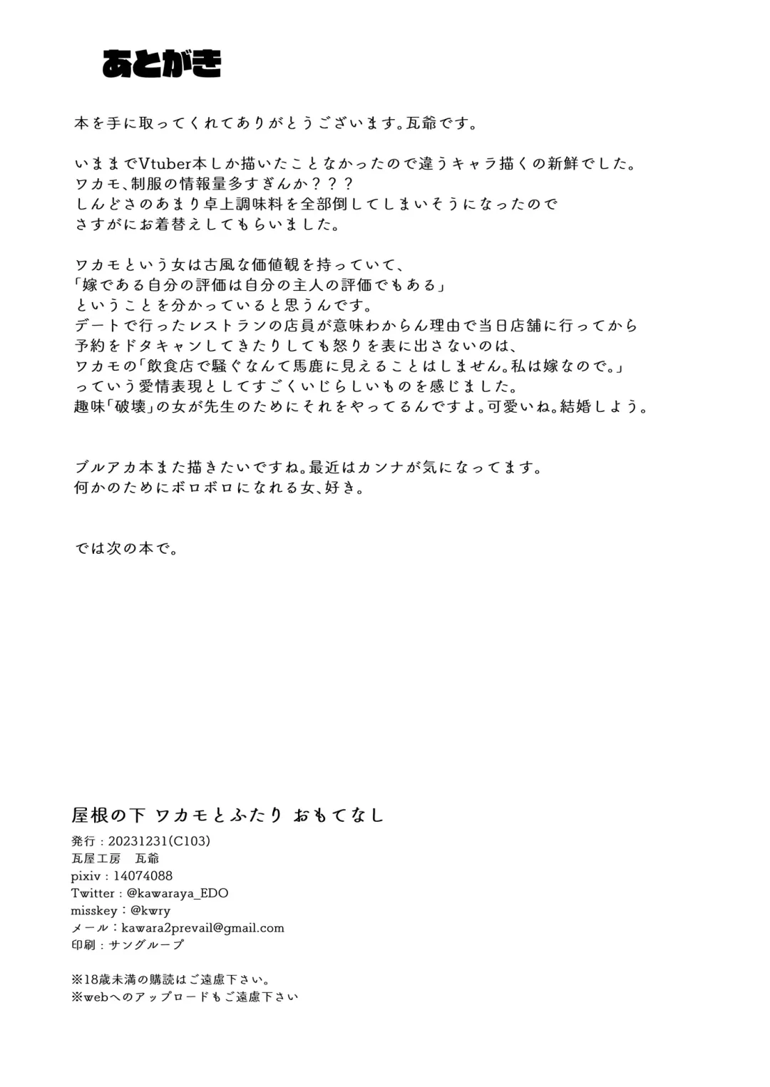 [Kawaraya] Yane no Shita Wakamo to Futari Omotenashi | 寒茶敝舍小女子招待不周還請見諒 Fhentai - Page 34