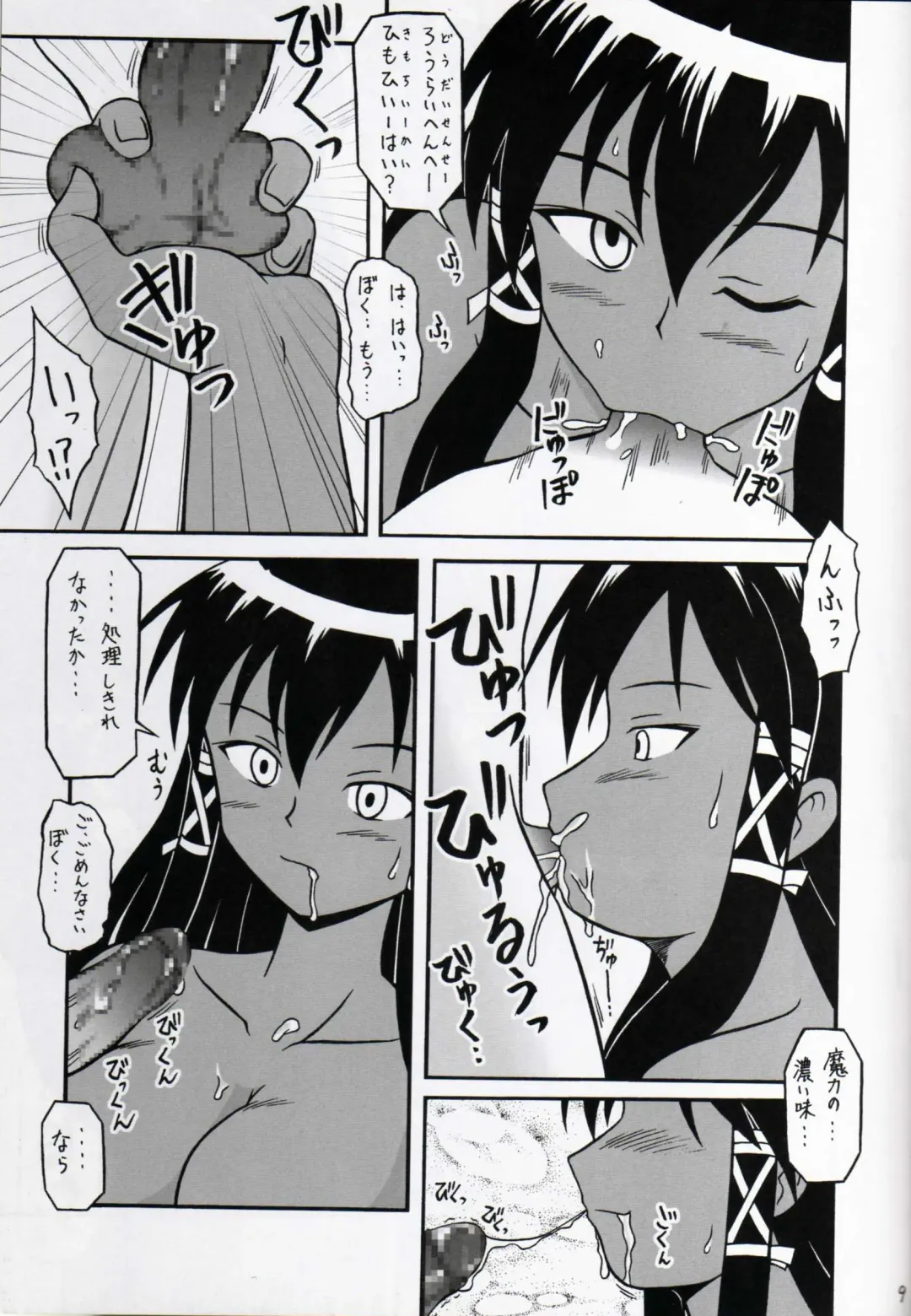 [K.z.z.] Magister Mana Fhentai - Page 8