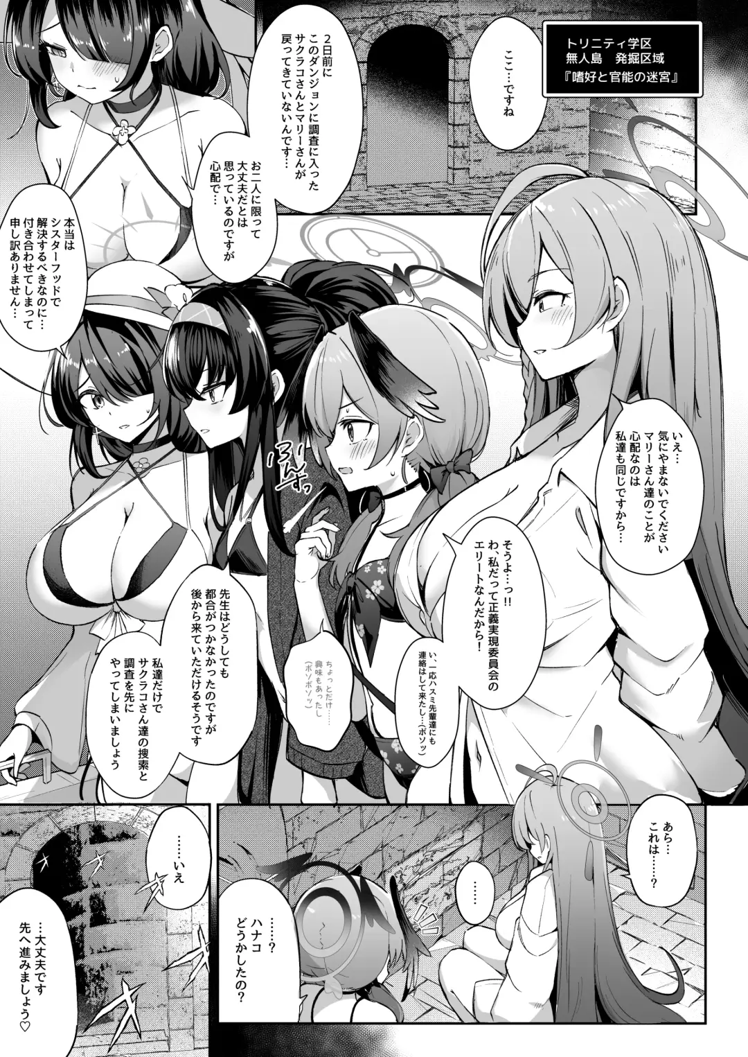 [Nanasumi] Kakusareshi Archive o Motomete ~Trinity no Ero Trap Dungeon~ Fhentai - Page 2