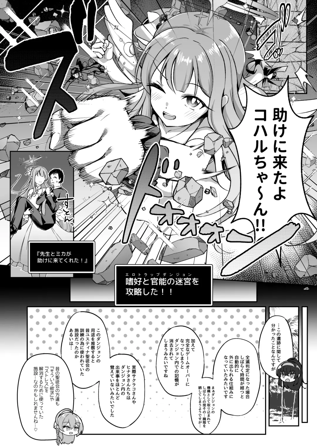[Nanasumi] Kakusareshi Archive o Motomete ~Trinity no Ero Trap Dungeon~ Fhentai - Page 23