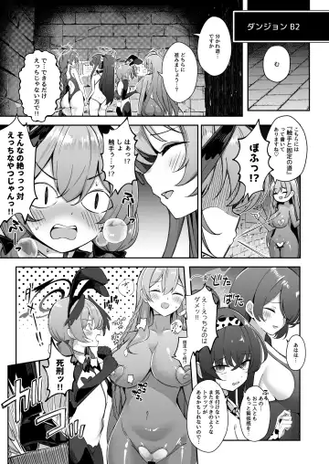 [Nanasumi] Kakusareshi Archive o Motomete ~Trinity no Ero Trap Dungeon~ Fhentai.net - Page 4