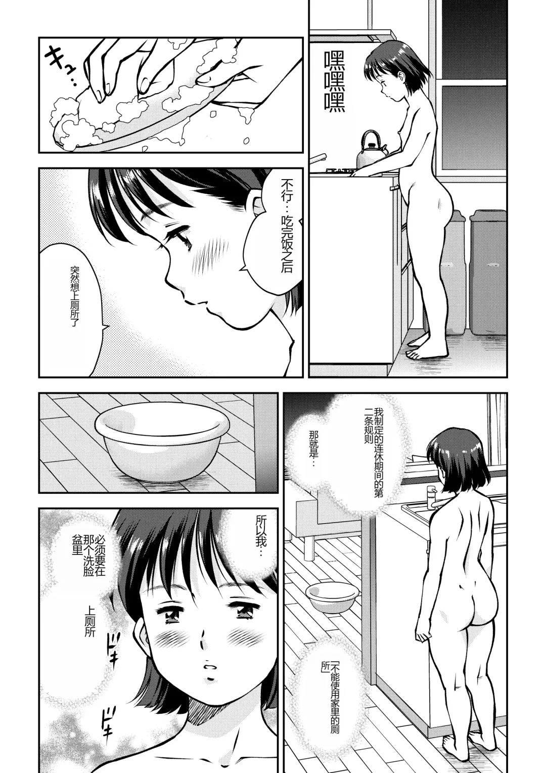 Unko Mamire de Orusuban Fhentai - Page 9