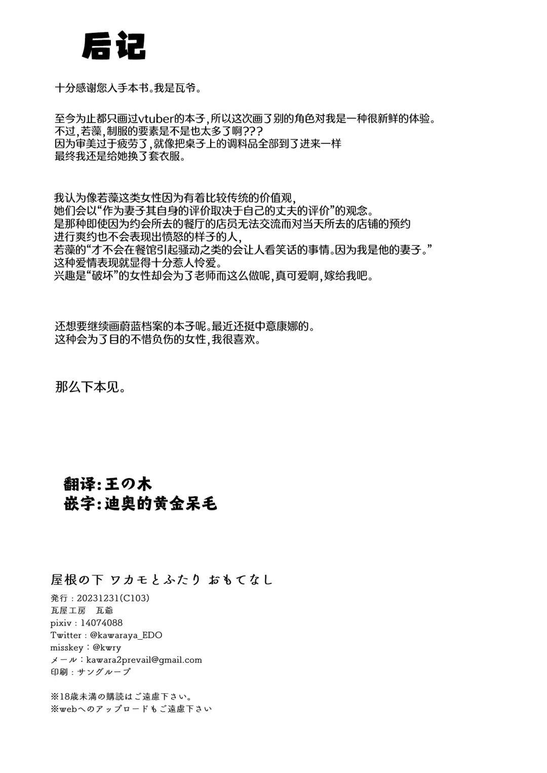 [Kawaraya] Yane no Shita Wakamo to Futari Omotenashi Fhentai - Page 34