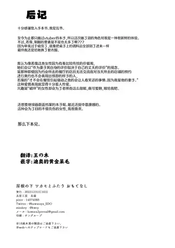 [Kawaraya] Yane no Shita Wakamo to Futari Omotenashi Fhentai - Page 34