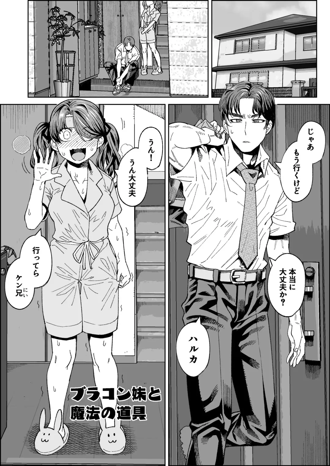 [Samon Shiu] Brocon Imouto to Mahou no Dougu ~ Dildo Hen ~ Fhentai - Page 1