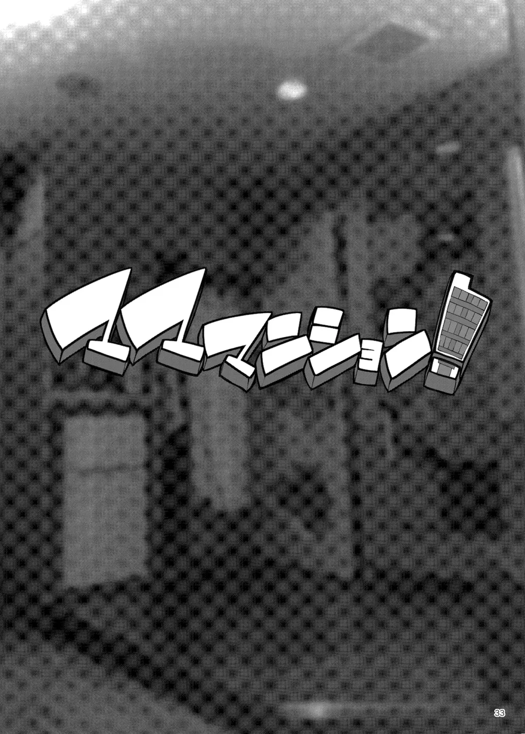 [Erect Sawaru] Mama Mansion! Dainiwa 601 Goushitsu Sonosaki Kaoru (33) | Mama Mansion! ~Second Chapter, Room 601's Sonosaki Kaoru 33YO~ Fhentai - Page 33