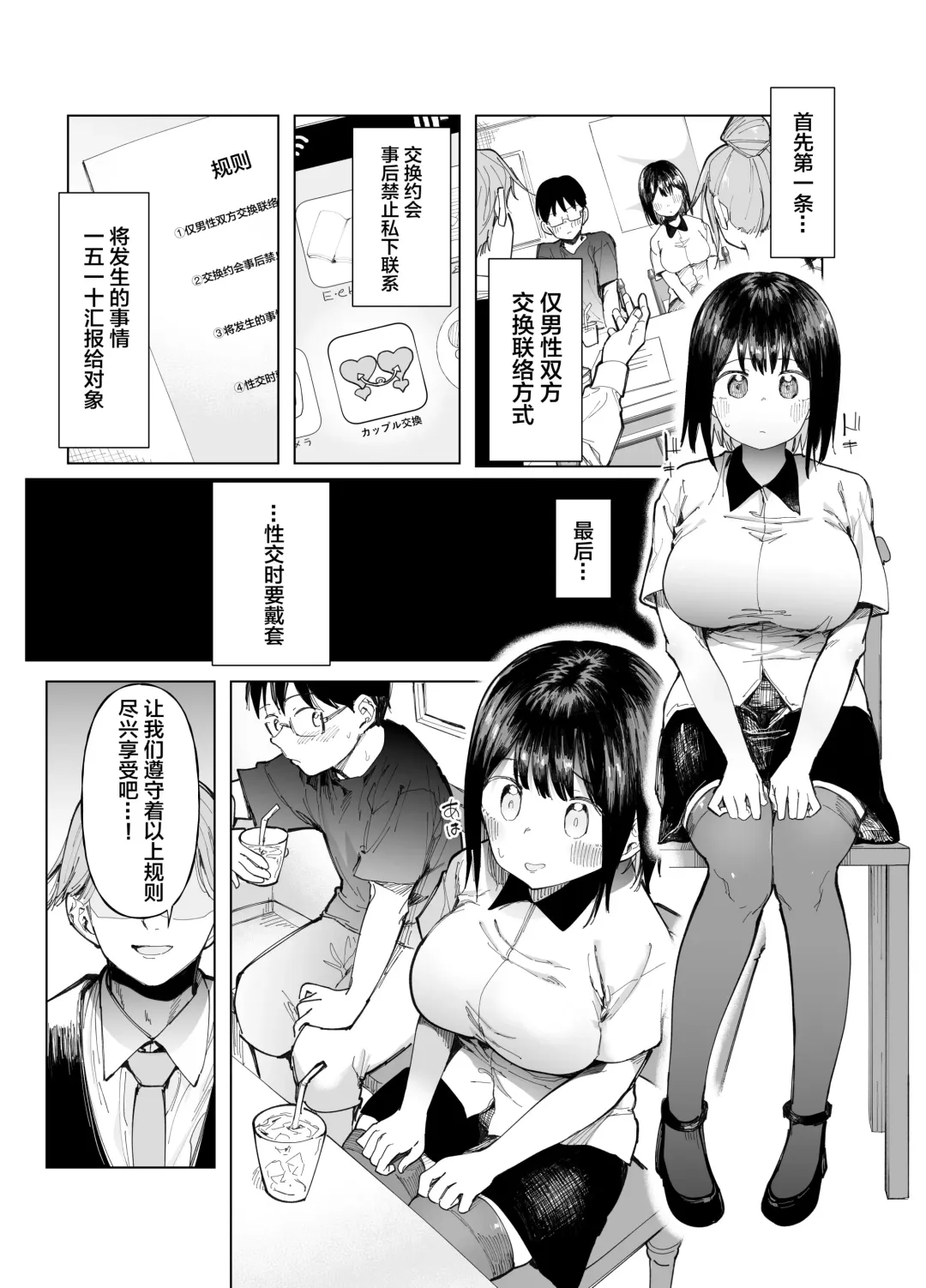 [Doemutan - Nemui Neru] Kanojo Koukan ~Konna Koto ni Naru Hazu ja Nakatta~ Fhentai.net - Page 2