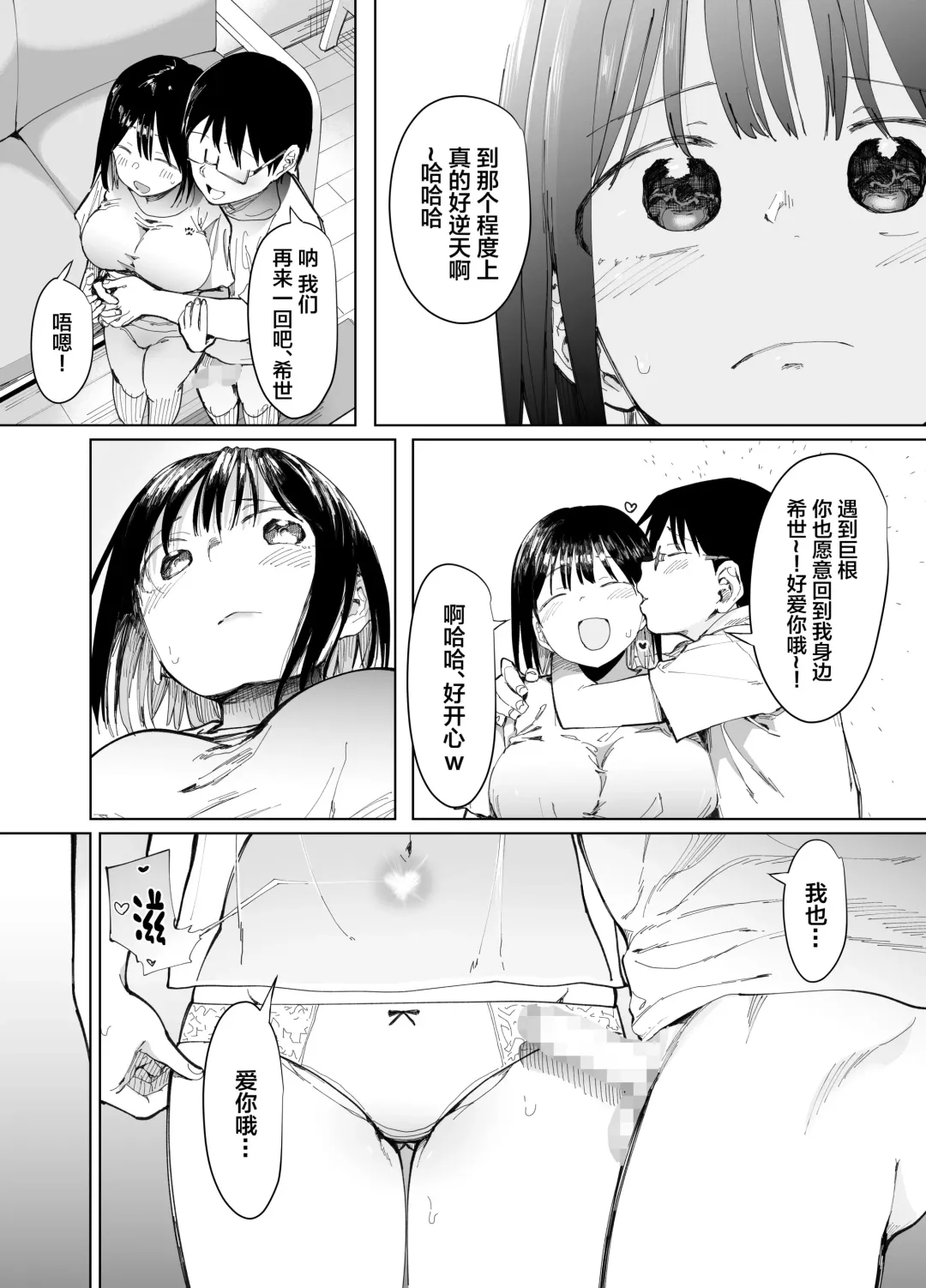 [Doemutan - Nemui Neru] Kanojo Koukan ~Konna Koto ni Naru Hazu ja Nakatta~ Fhentai.net - Page 28