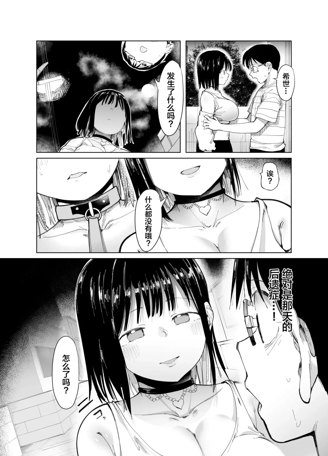 [Doemutan - Nemui Neru] Kanojo Koukan ~Konna Koto ni Naru Hazu ja Nakatta~ Fhentai.net - Page 31