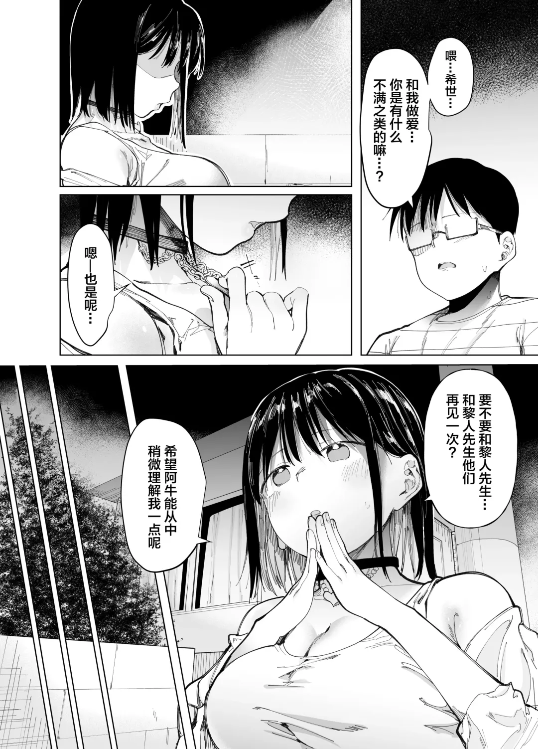 [Doemutan - Nemui Neru] Kanojo Koukan ~Konna Koto ni Naru Hazu ja Nakatta~ Fhentai.net - Page 33