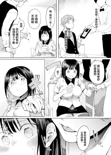 [Doemutan - Nemui Neru] Kanojo Koukan ~Konna Koto ni Naru Hazu ja Nakatta~ Fhentai.net - Page 12