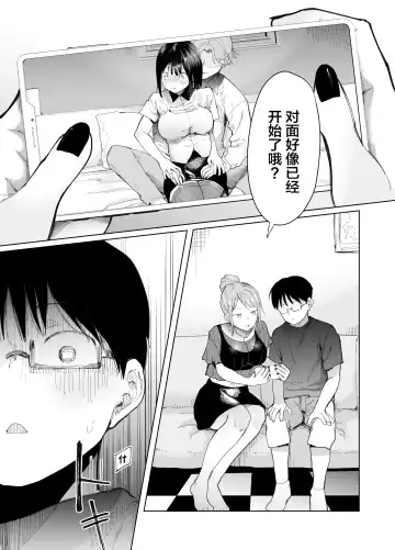 [Doemutan - Nemui Neru] Kanojo Koukan ~Konna Koto ni Naru Hazu ja Nakatta~ Fhentai.net - Page 16