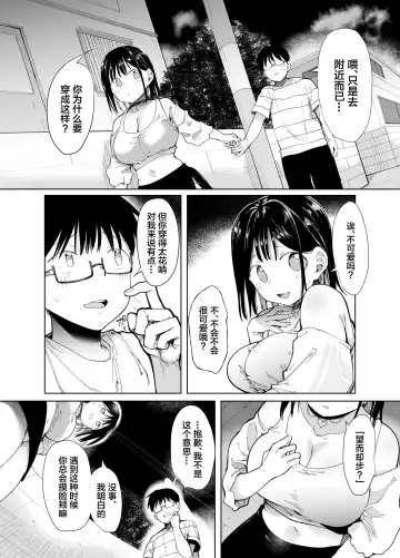 [Doemutan - Nemui Neru] Kanojo Koukan ~Konna Koto ni Naru Hazu ja Nakatta~ Fhentai.net - Page 30