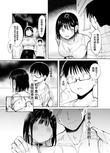 [Doemutan - Nemui Neru] Kanojo Koukan ~Konna Koto ni Naru Hazu ja Nakatta~ Fhentai.net - Page 32