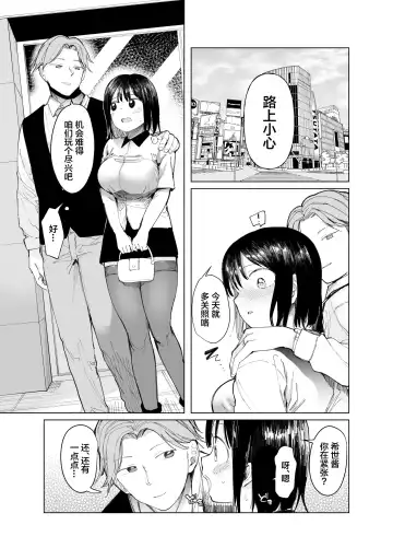 [Doemutan - Nemui Neru] Kanojo Koukan ~Konna Koto ni Naru Hazu ja Nakatta~ Fhentai.net - Page 5