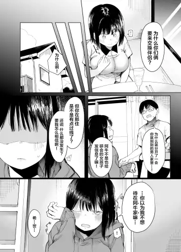 [Doemutan - Nemui Neru] Kanojo Koukan ~Konna Koto ni Naru Hazu ja Nakatta~ Fhentai.net - Page 7