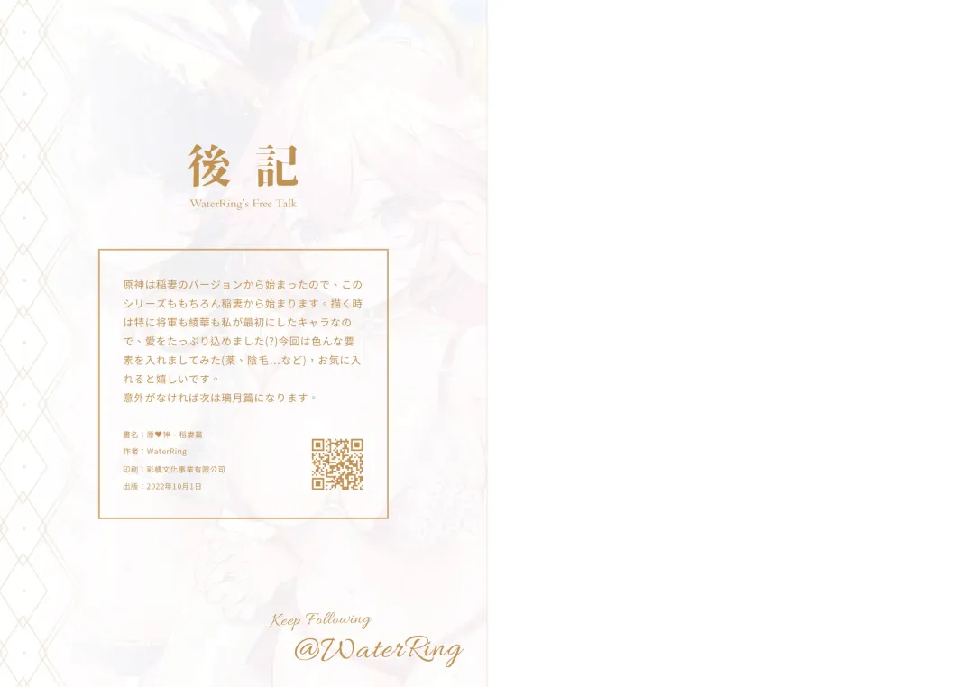 [Waterring] Genshin - Inazuma Travelogue Fhentai - Page 26