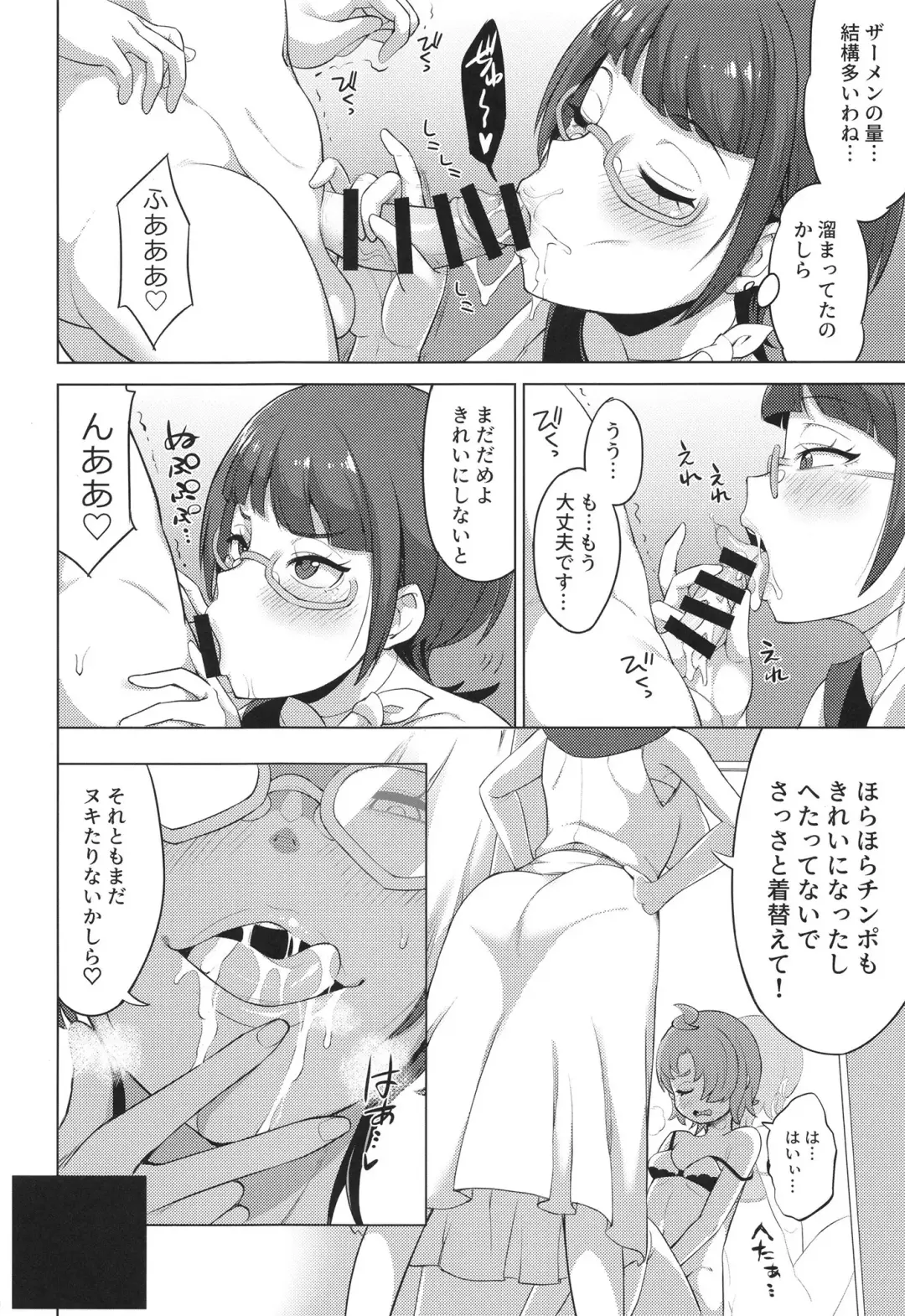 [So-ma] Tsubasa Strike! 2 Fhentai - Page 10