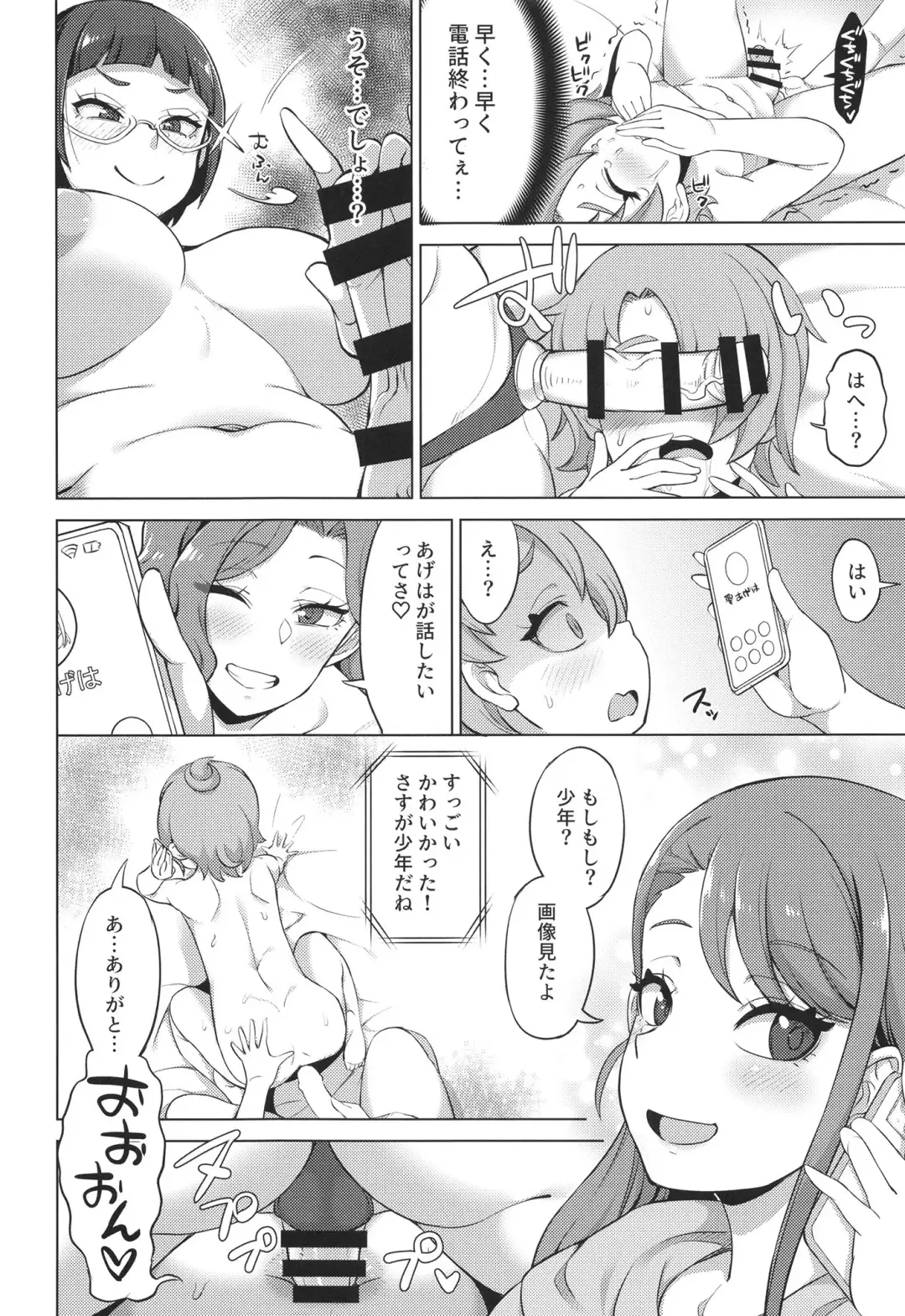 [So-ma] Tsubasa Strike! 2 Fhentai - Page 16