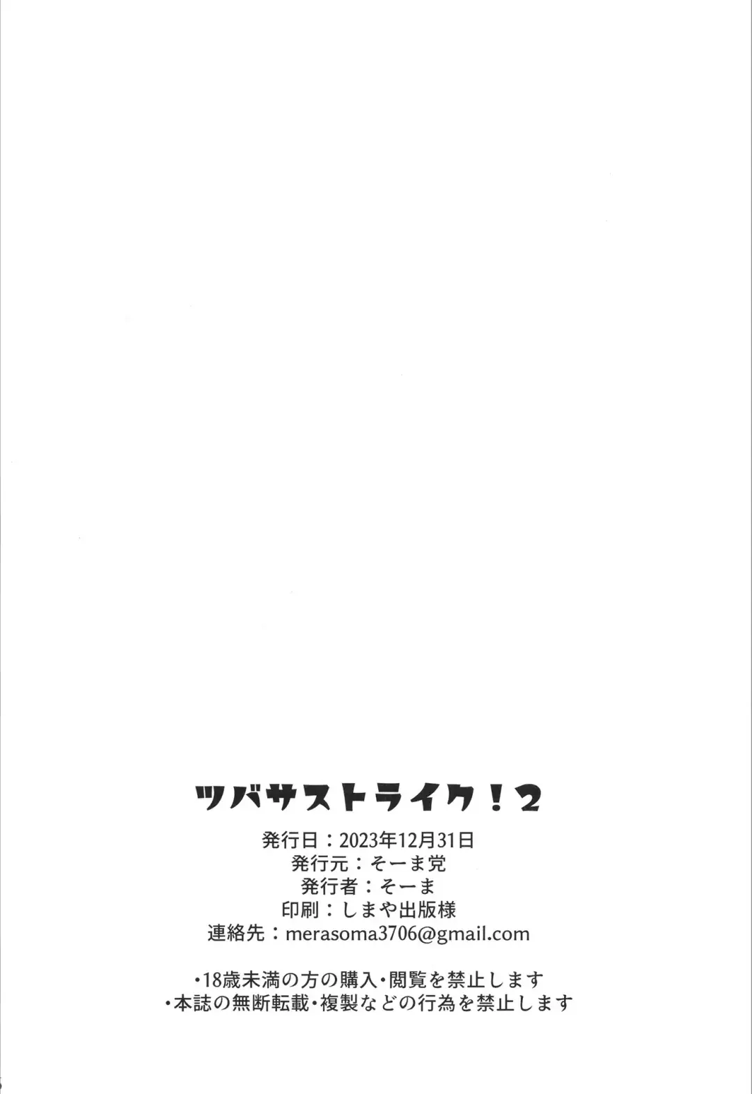 [So-ma] Tsubasa Strike! 2 Fhentai - Page 26