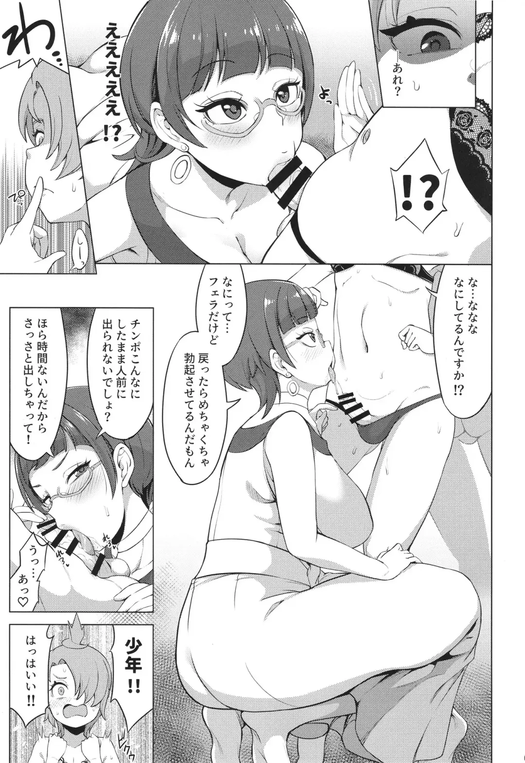 [So-ma] Tsubasa Strike! 2 Fhentai - Page 7