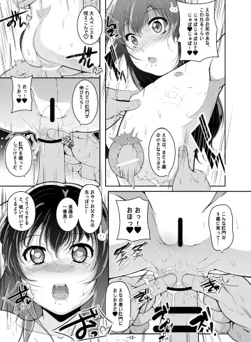 [Fuyutugu] Otou-san no wa... Nan Centi Hairu ka na? Fhentai.net - Page 13