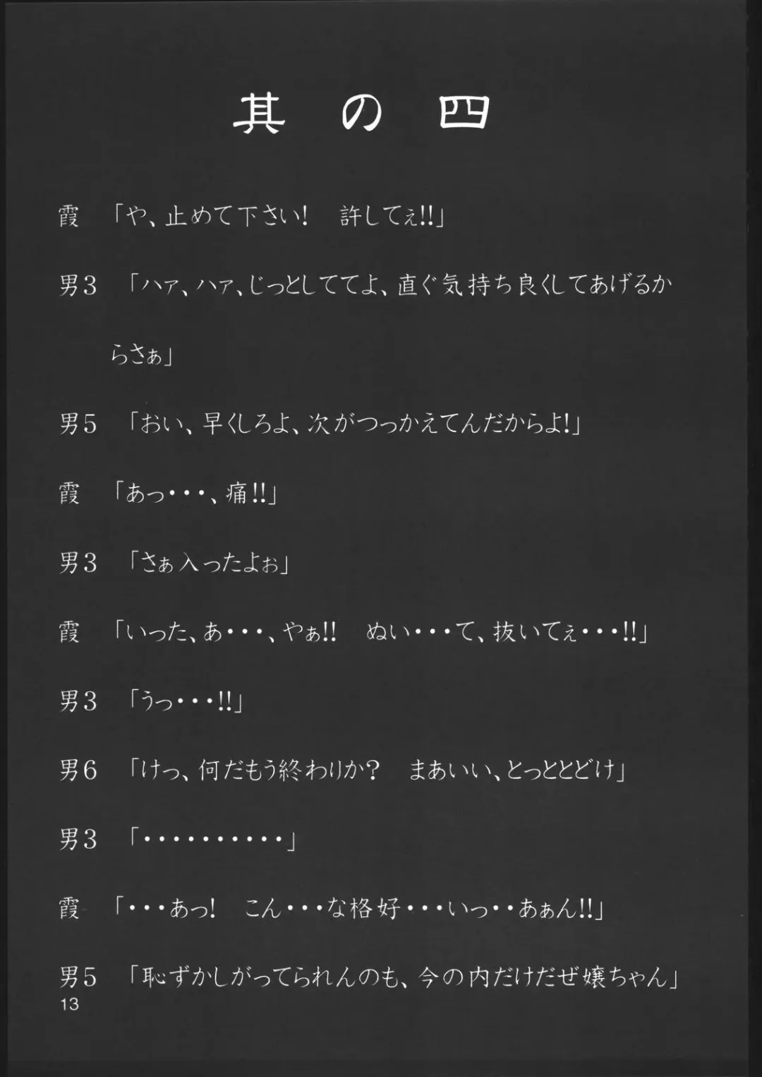 [Fumizuki Misoka] Misoka no 2 Fhentai - Page 12