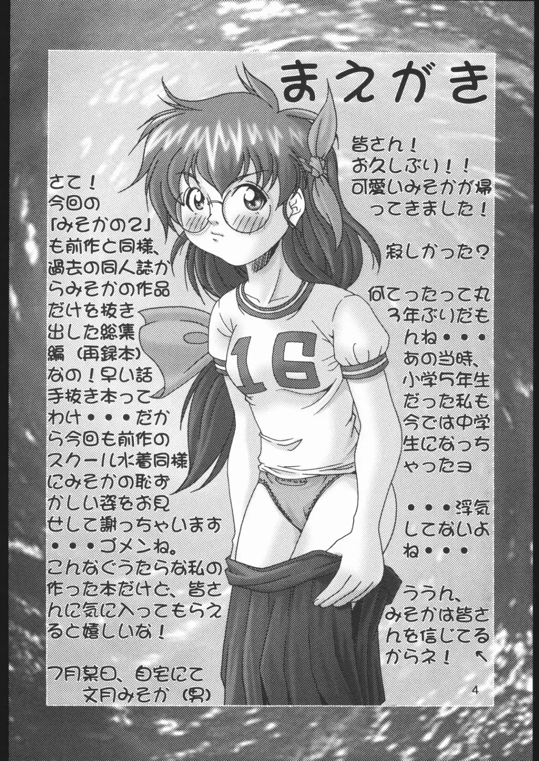 [Fumizuki Misoka] Misoka no 2 Fhentai - Page 3