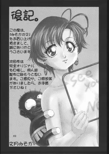 [Fumizuki Misoka] Misoka no 2 Fhentai - Page 68