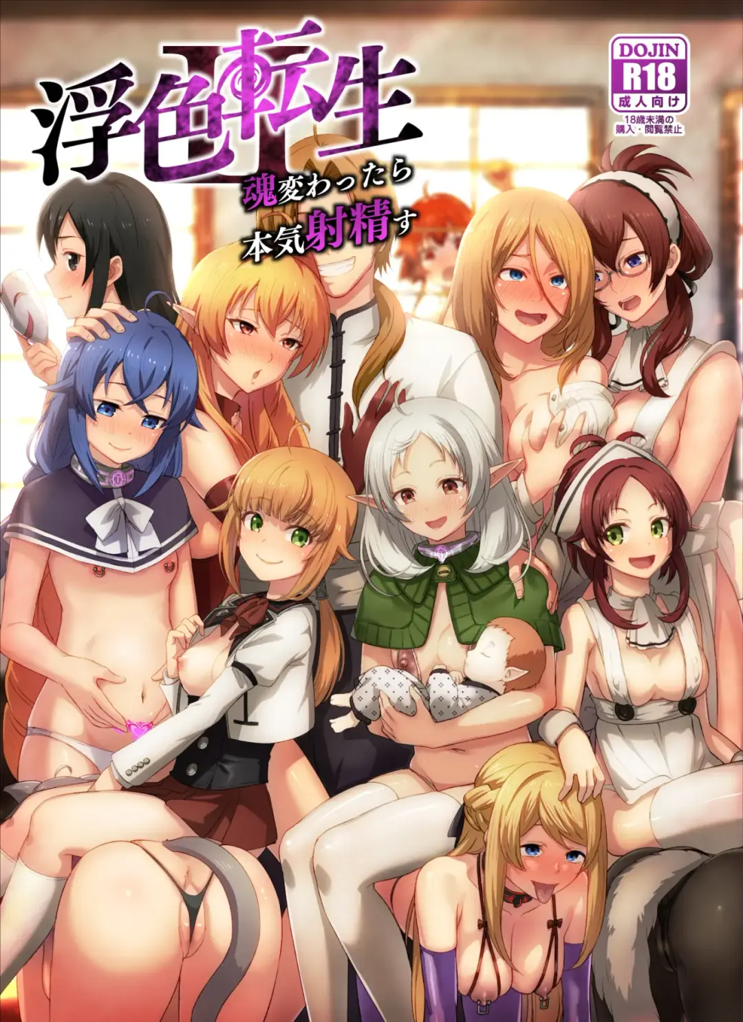 Read [Toku - Tokutokup] Fushoku Tensei 2 ~Tamashii Kawattara Honki Shaseisu~ (decensored) - Fhentai.net