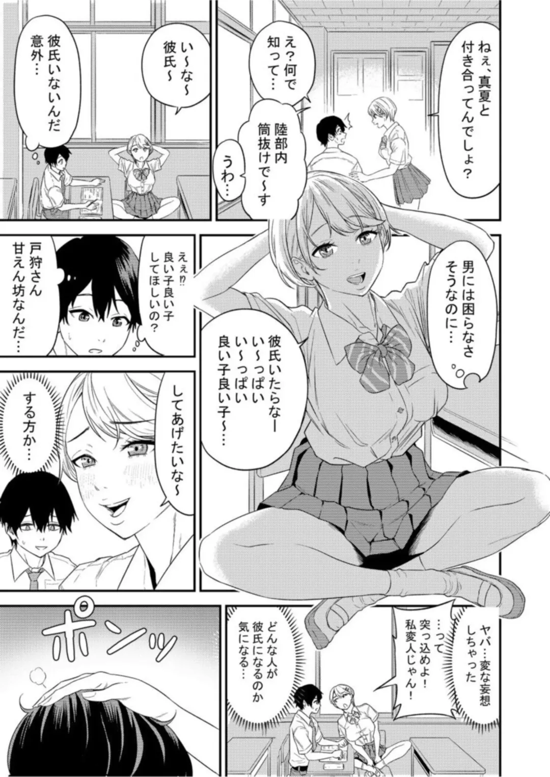 [Endo Saya] Chijo Rizumu 1 Fhentai - Page 5