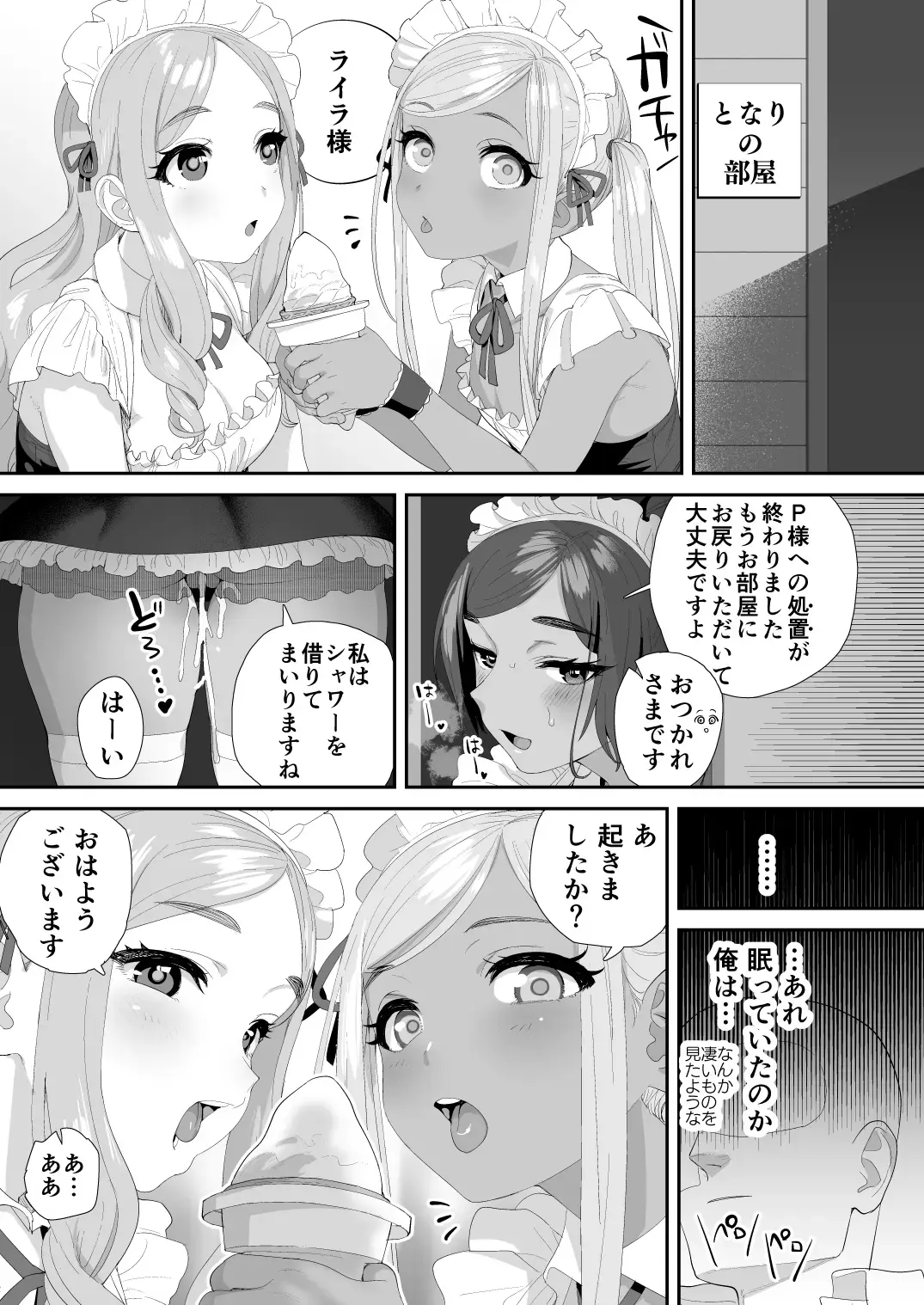 [Oniku] ICY MAID PARADISE Fhentai.net - Page 9