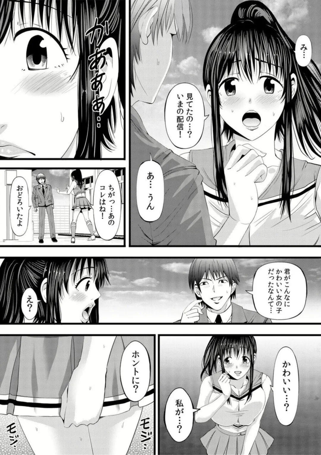 [Akiha At] Jimiko ga Himitsu no Sekkusu ura Haishin!?～ Okuchi de Ikaseteageru! ～1 Fhentai - Page 17