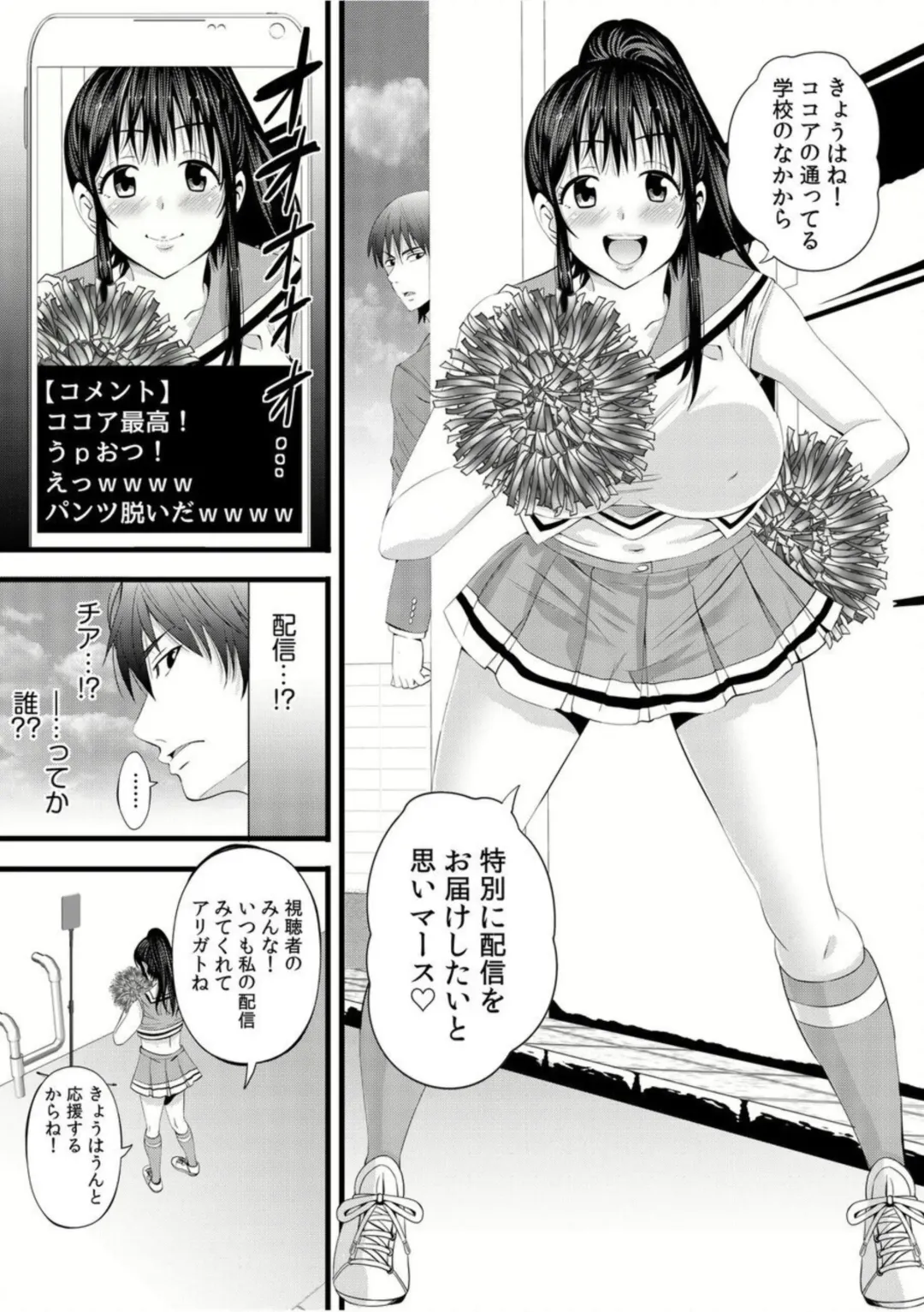 [Akiha At] Jimiko ga Himitsu no Sekkusu ura Haishin!?～ Okuchi de Ikaseteageru! ～1 Fhentai - Page 9