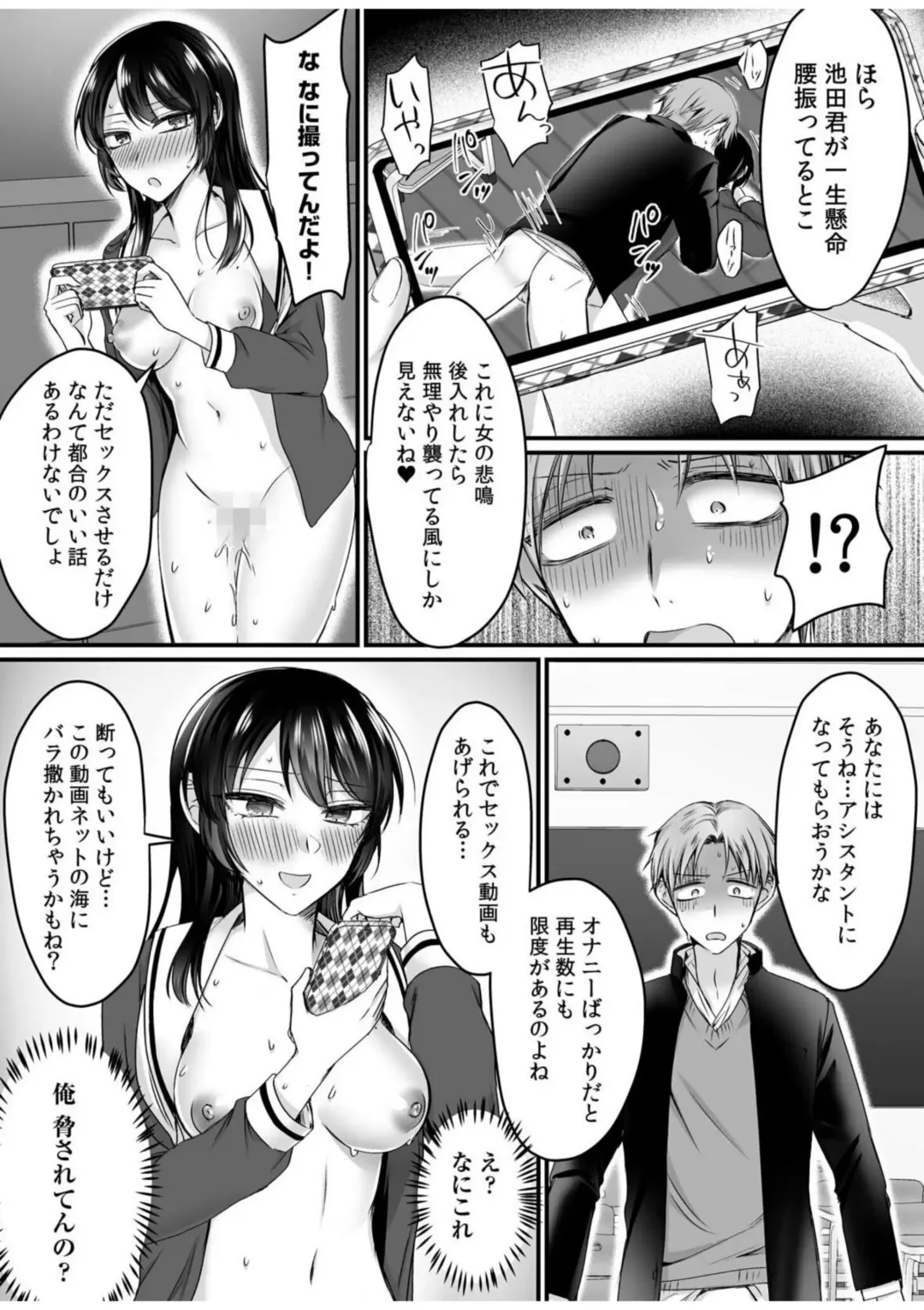 [Moegi] Ero Aka Joshi no Iinchou ni Odosarete, Ore no Chinko ga Sukihoudai Tsukawaretemasu. 1 Fhentai - Page 25